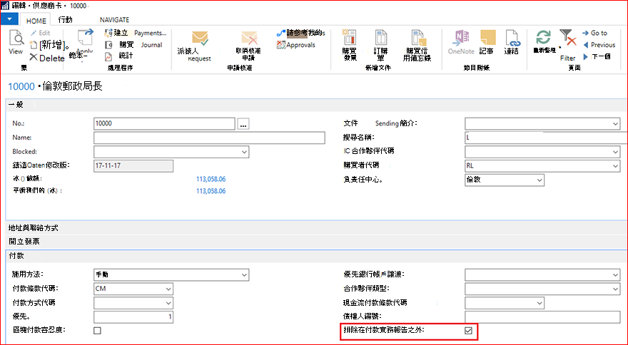 將特定供應商排除在報告中的計算之外