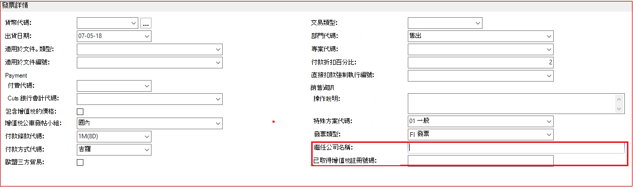 發票詳情