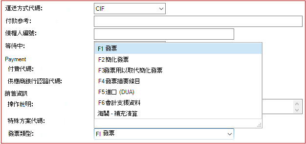 新購發票類型 海關完全清算