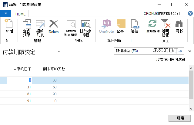 付款期間設定