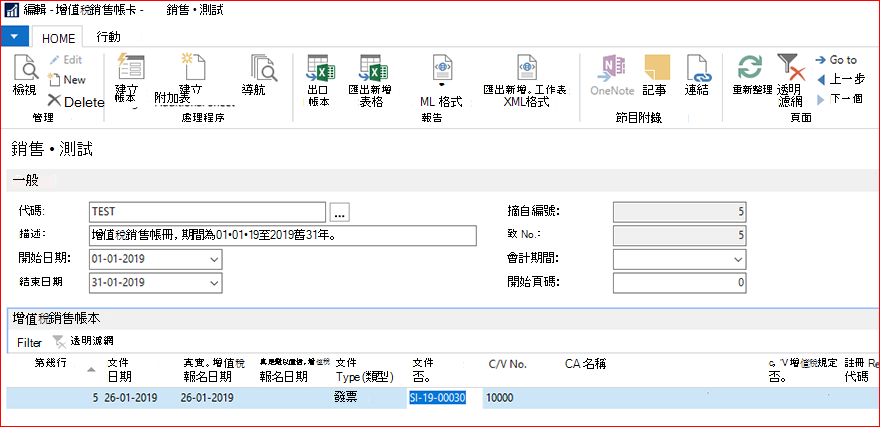 對帳卡執行建立帳本操作