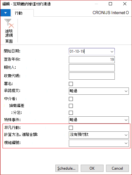 定期增值稅繳納通訊報告