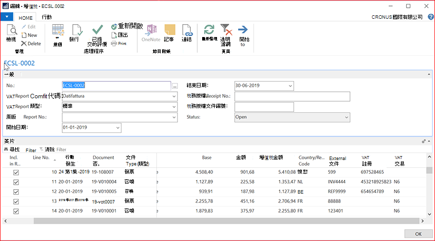 加值稅報表行的螢幕擷取畫面