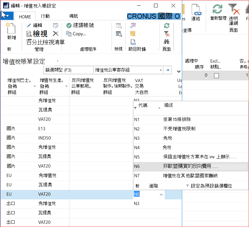 加值稅過帳設定視窗的螢幕擷取畫面