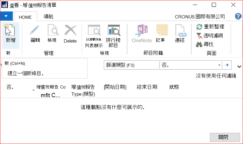 [加值稅報告清單] 視窗的螢幕擷取畫面