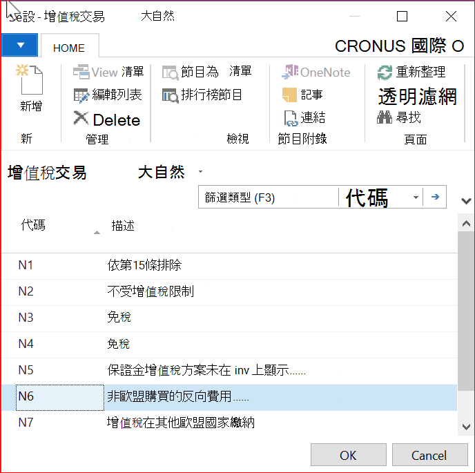 加值稅交易性質視窗的螢幕擷取畫面