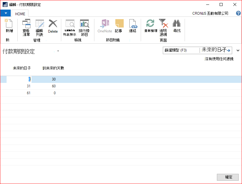付款期限設定截圖