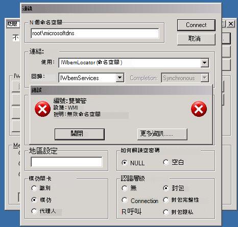 命名空間錯誤