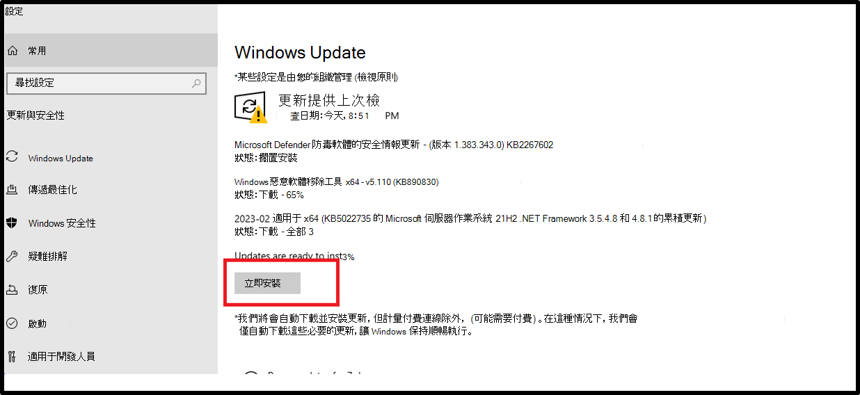 Windows Update 設定介面