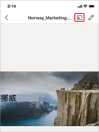 PowerPoint 簡報上方的投射圖示