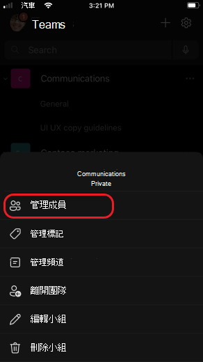 iOS 管理團隊成員