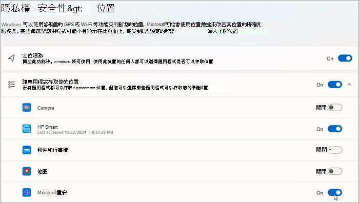 Windows 11 中 [位置] 設定視窗的螢幕擷取畫面