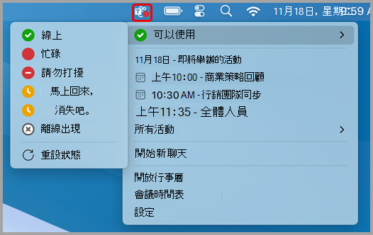 螢幕擷取畫面顯示 Mac 版 Teams 的快速動作功能表。