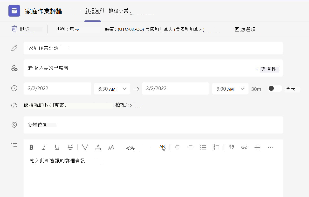 Teams 網頁版中沒有會議詳細資料的螢幕擷取畫面