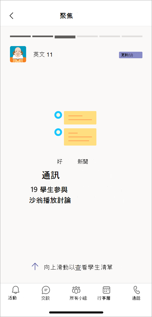 行動裝置檢視上來自深入解析的通訊資料焦點，向老師顯示 19 名學生參與了莎士比亞的討論。