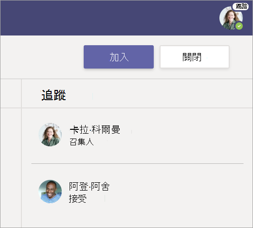 選擇加入以加入會議。