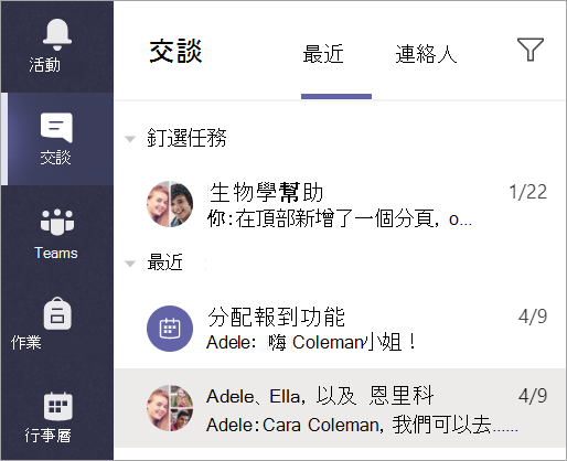 從應用程式列選取 [聊天]。