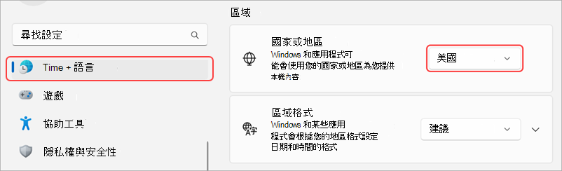 Windows 裝置的區域設定。