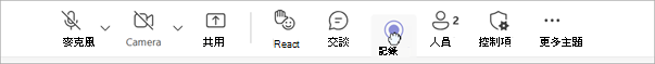 拖放會議控制項的螢幕擷取畫面。