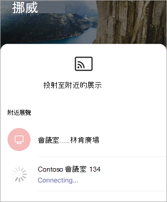 開啟 PowerPoint 時選取裝置