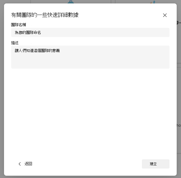 組建團隊