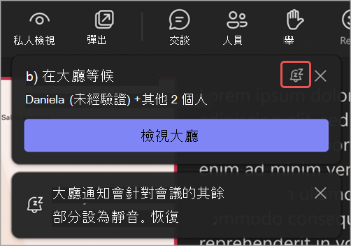 大廳通知截圖，標示「靜音這些通知」圖示。