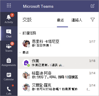 一位學生在 Teams 中私聊