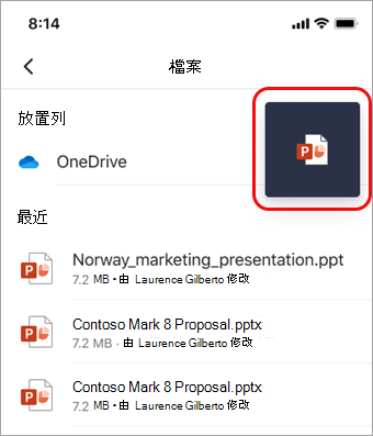點選 [顯示] 圖示以返回 PowerPoint