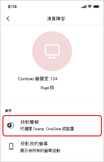 點選 [投影 PowerPoint]