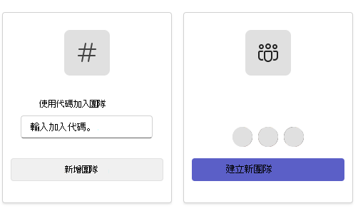 團隊螢幕