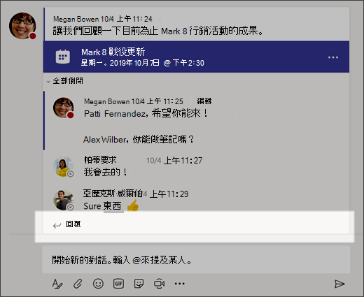 回覆交談