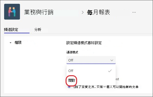 開啟頻道審核