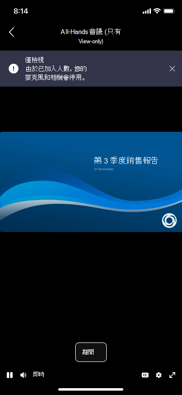 僅限瀏覽的行動裝置預加入畫面