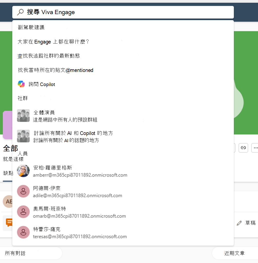 在 Viva engage 搜尋時會出現的搜尋分類截圖——Copilot 建議、社群、People 及其他。