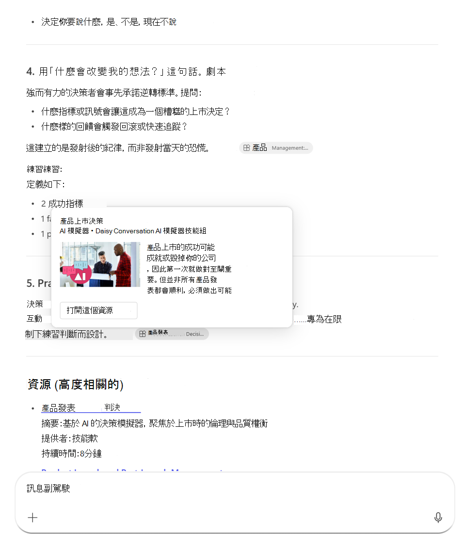 微學習建議