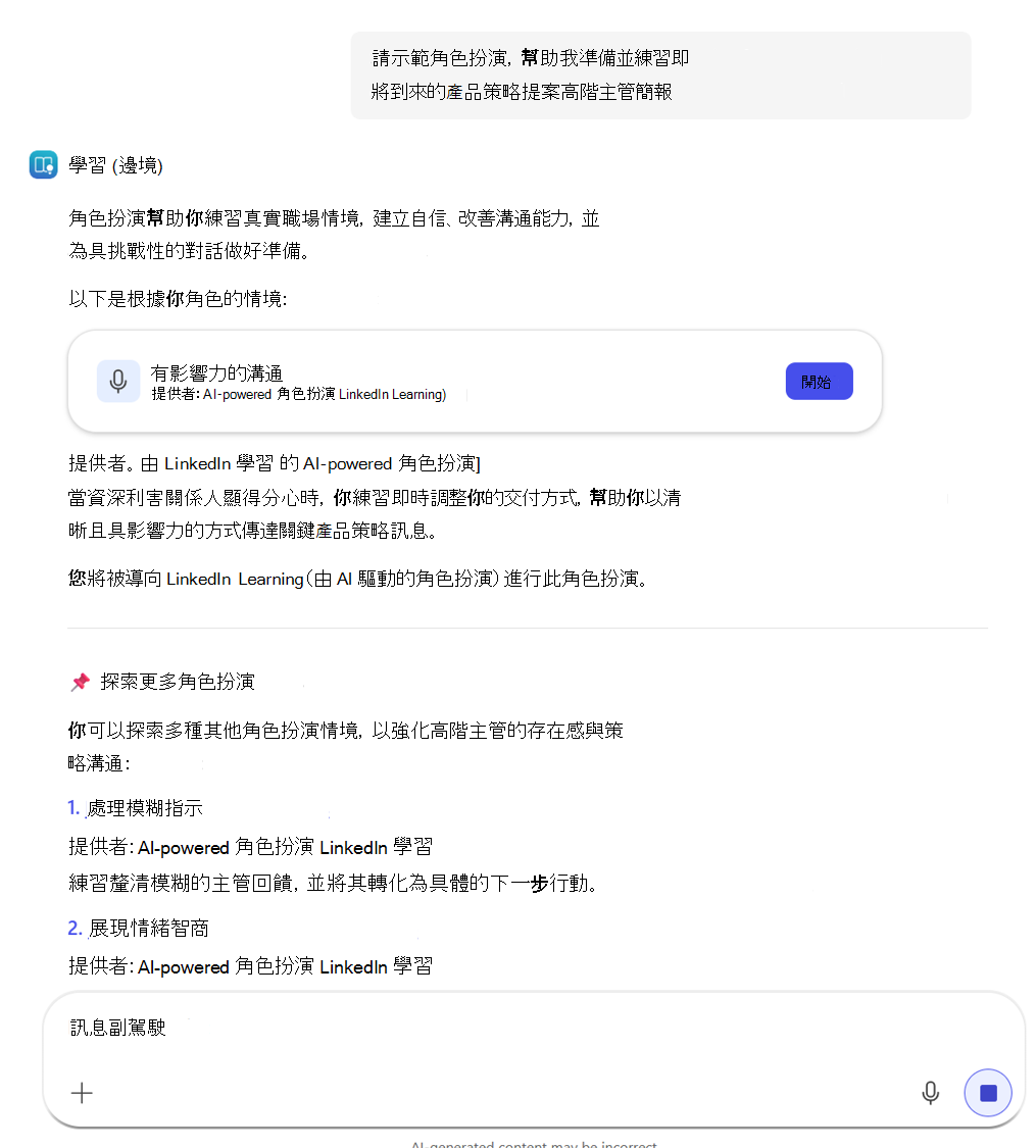圖15。角色扮演推薦回應