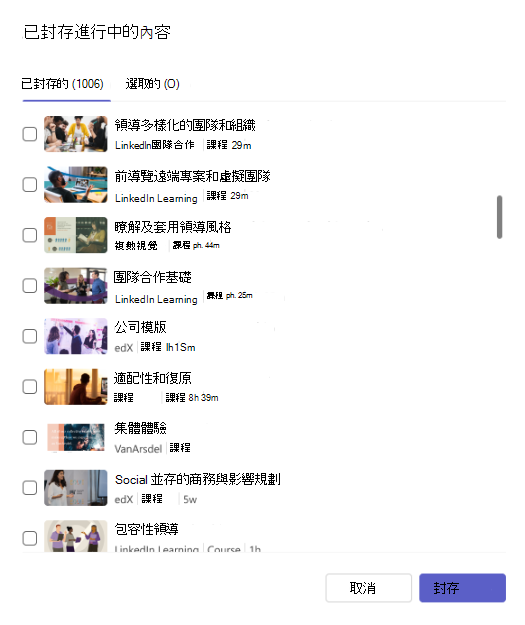 一張截圖，列出你已存檔的所有進行中課程，並可選擇取消歸檔個別課程。