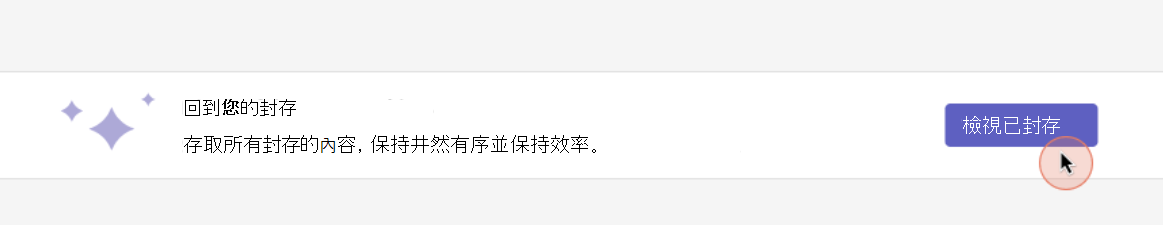 一張進行中分頁底部頁尾橫幅的截圖，裡面有查看已存檔課程的選項
