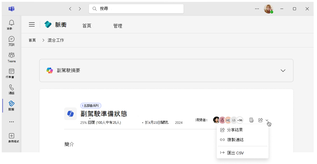 脈衝報告中的匯出按鈕