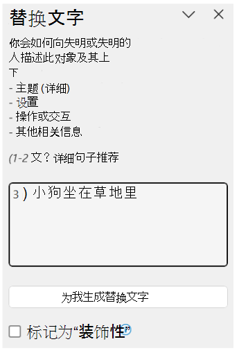 可选文字窗格中显示好的可选文字示例。
