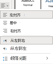 用于在OneNote 网页版中对齐文本的菜单。