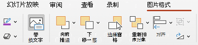 PowerPoint for Mac功能区上的“替换文字”按钮。