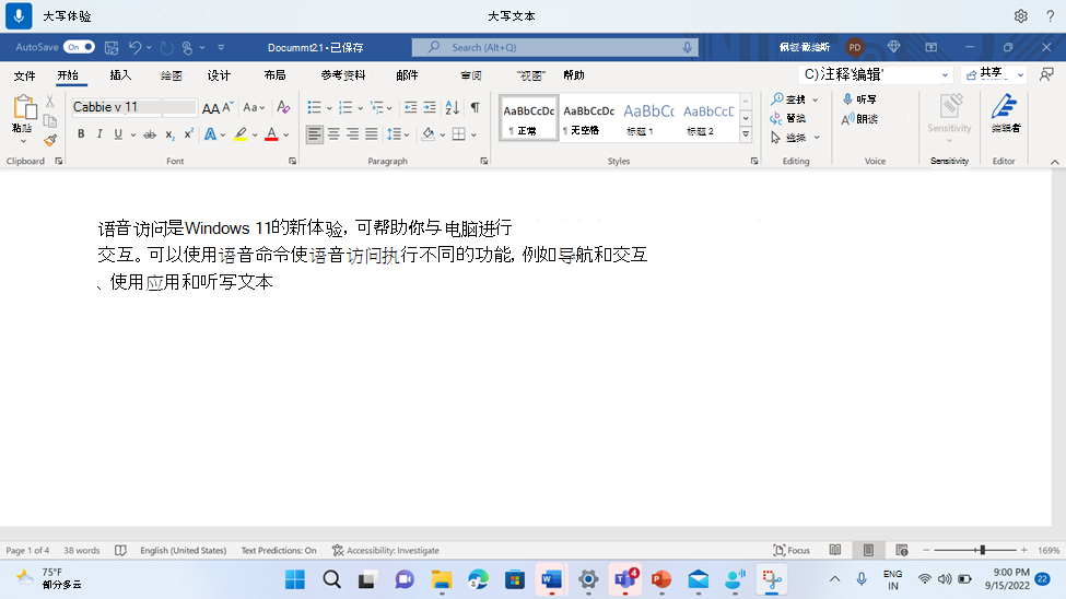 Word文档，其中显示了语音访问命令大写。