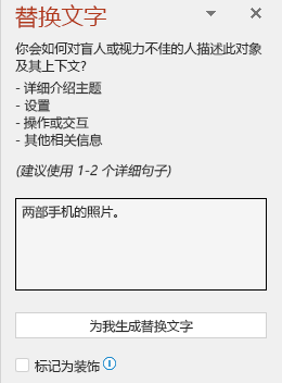显示错误替换文字示例的替换文字窗格。