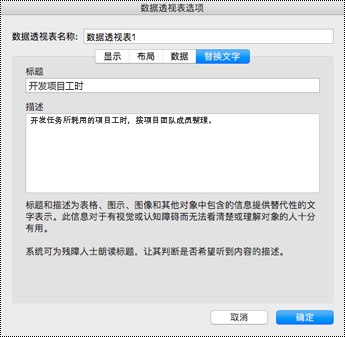 Excel 数据透视表的“替换文字”对话框。