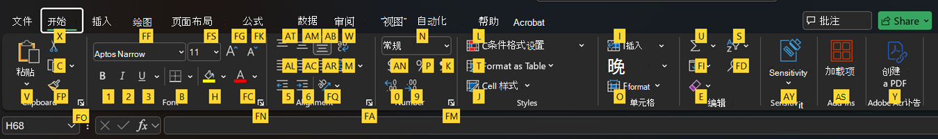 Excel 功能区键提示。