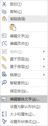 Excel Win32 中针对形状的“编辑替换文字”菜单
