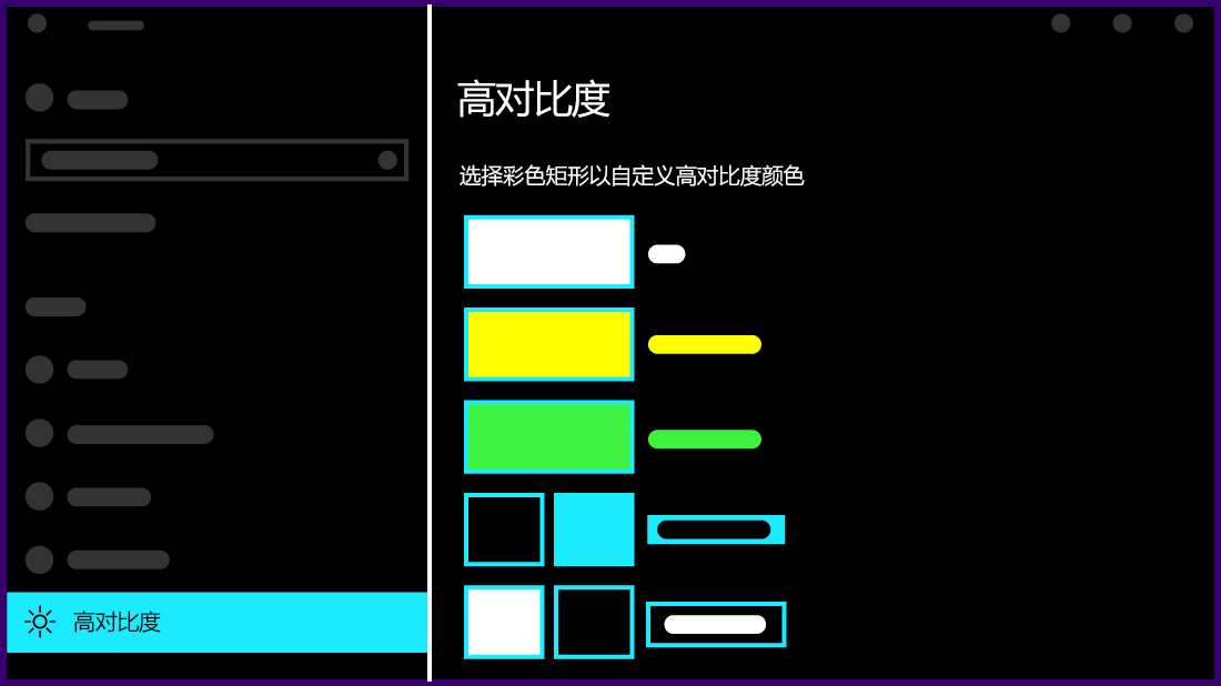 高对比度设置在 Windows 10 中的外观的插图。