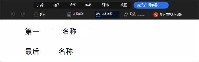 沉浸式阅读器的屏幕截图，其中选择了文本间距。展开了每个文本字母之间的间距