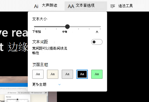 在显示视图菜单的 Microsoft Edge 上激活的沉浸式阅读器视图。